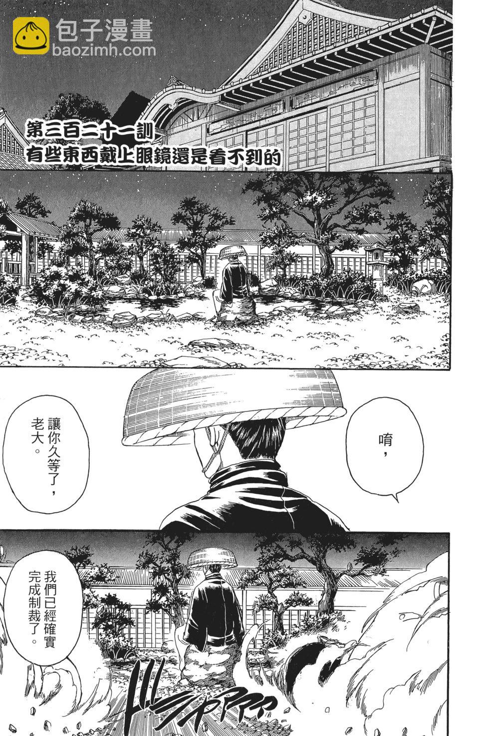 🍜银魂Gintama 电子版37 第47页