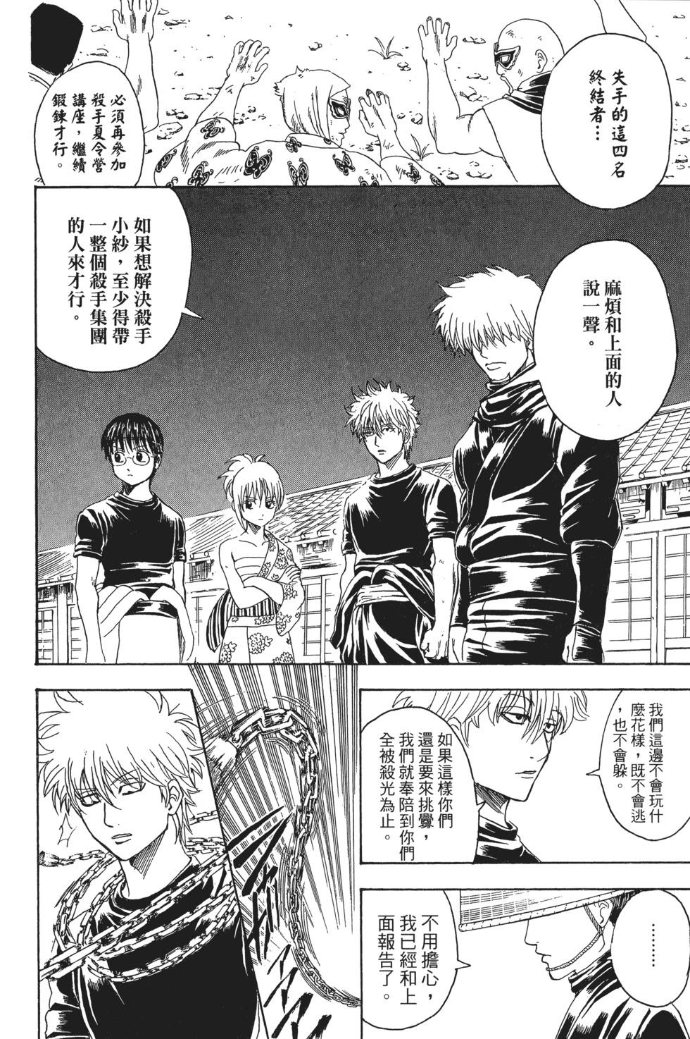 🍜银魂Gintama 电子版37 第48页