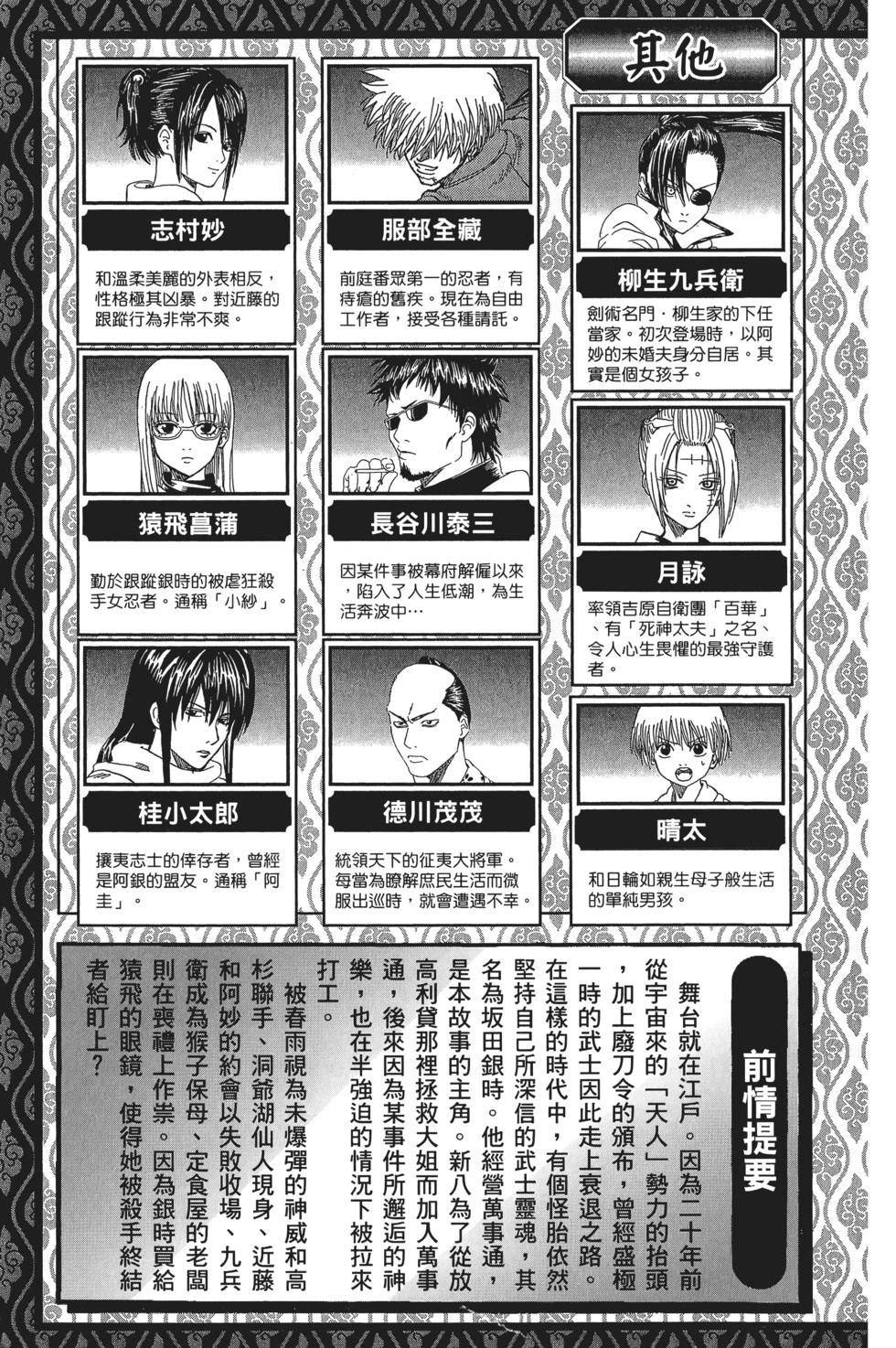 🍜银魂Gintama 电子版37 第5页