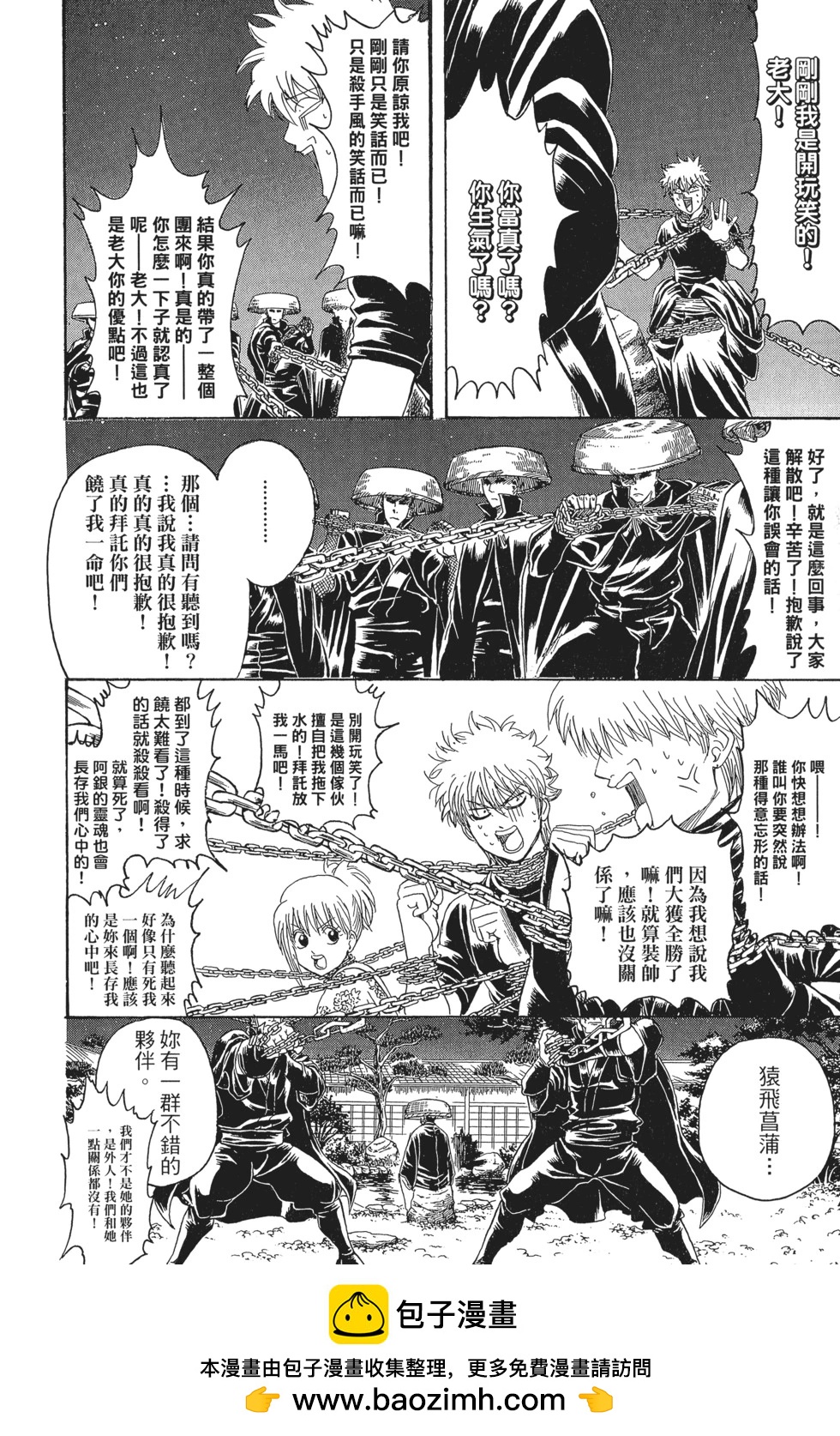 🍜银魂Gintama 电子版37 第50页
