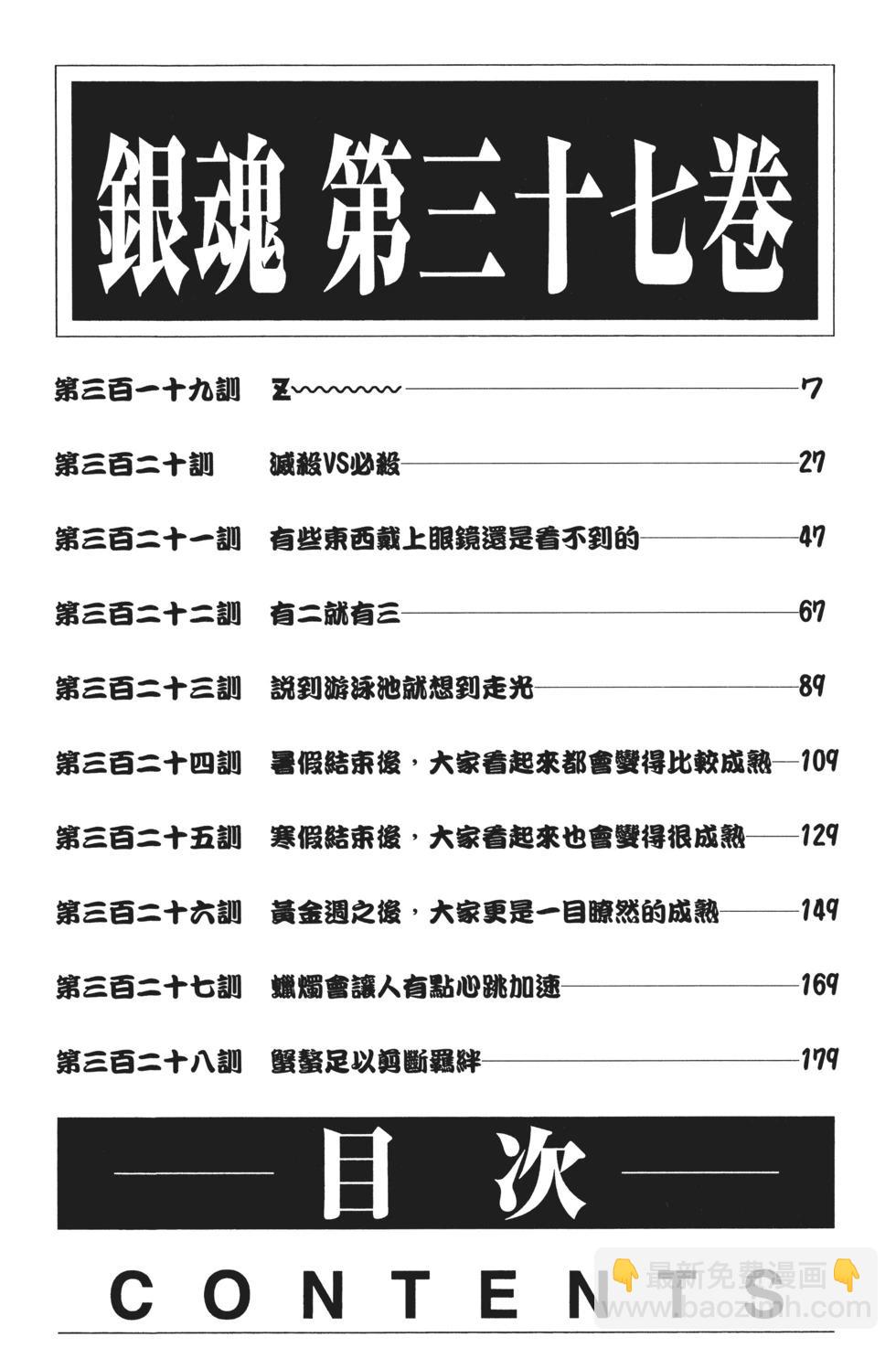 🍜银魂Gintama 电子版37 第6页