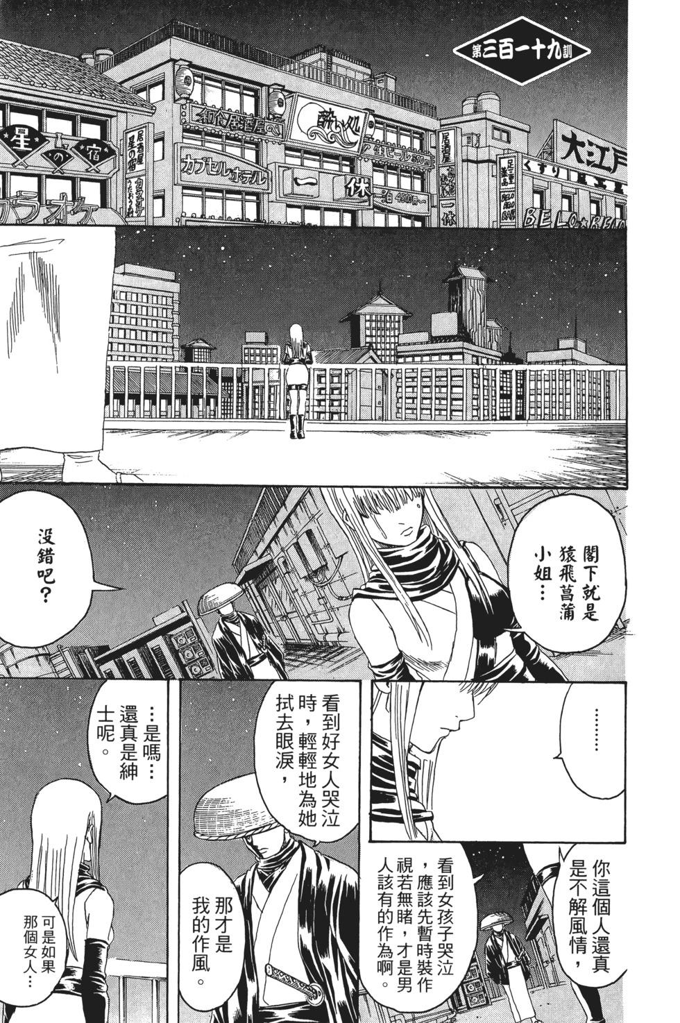 🍜银魂Gintama 电子版37 第7页