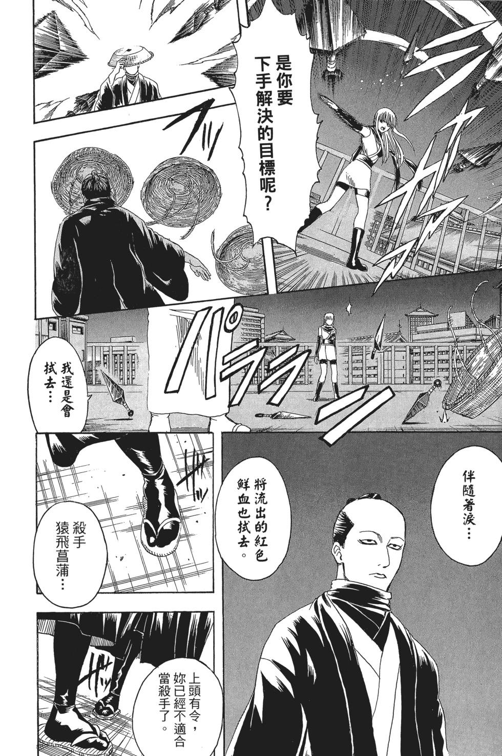 🍜银魂Gintama 电子版37 第8页