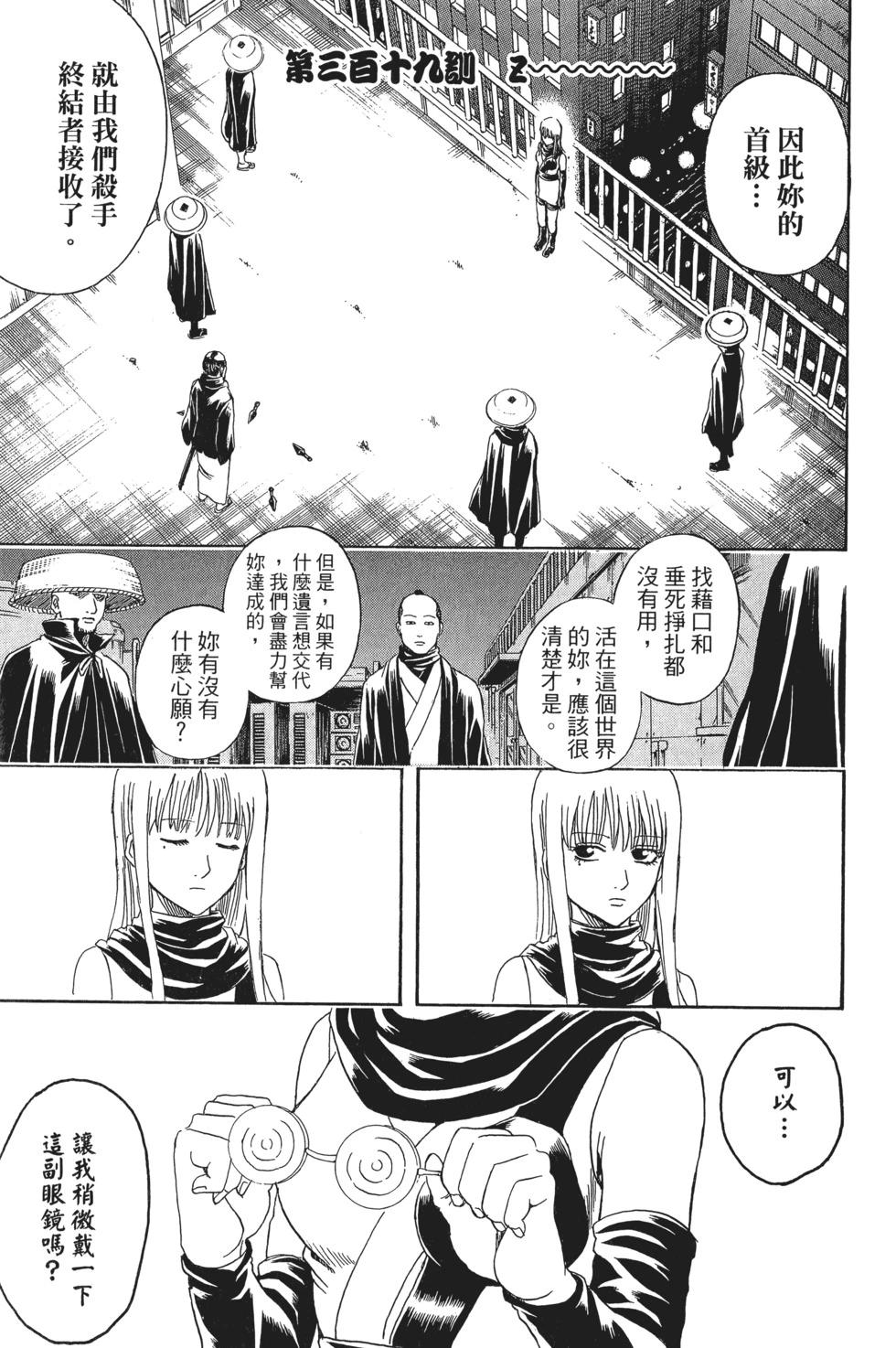 🍜银魂Gintama 电子版37 第9页
