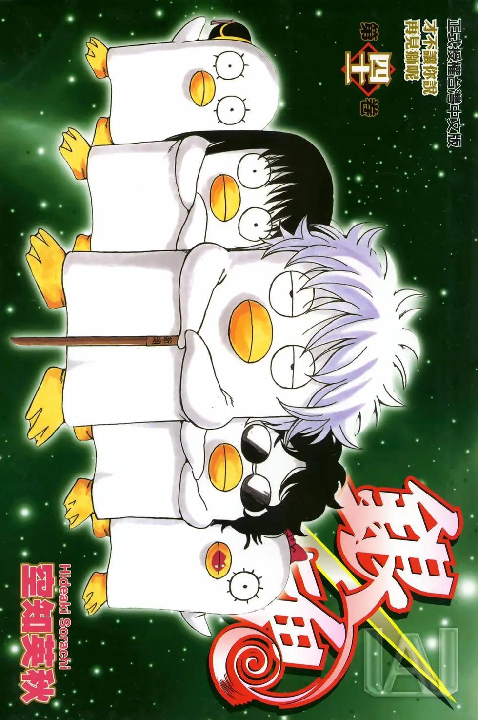 🍜银魂Gintama 电子版41 第1页