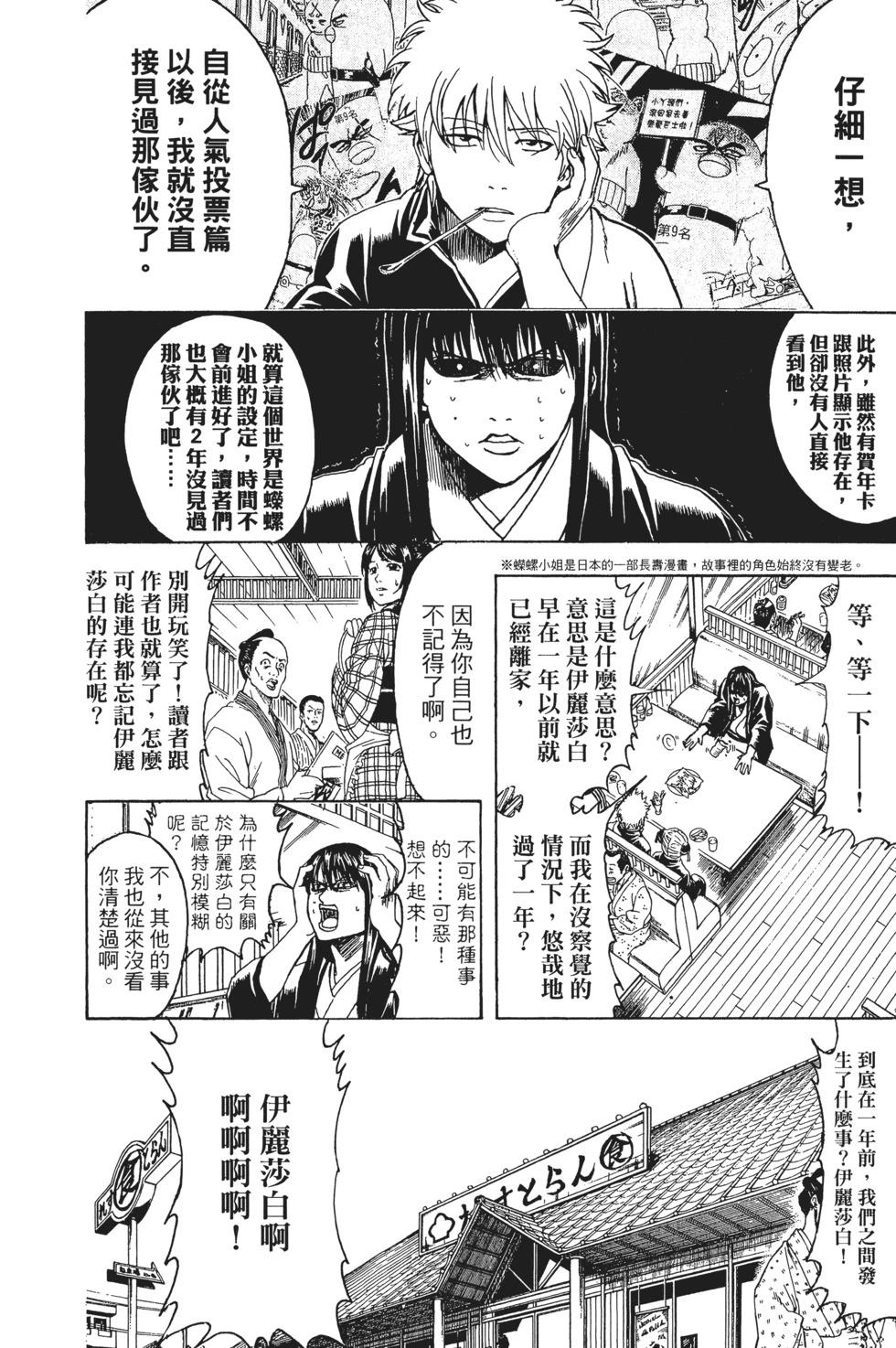 🍜银魂Gintama 电子版41 第10页