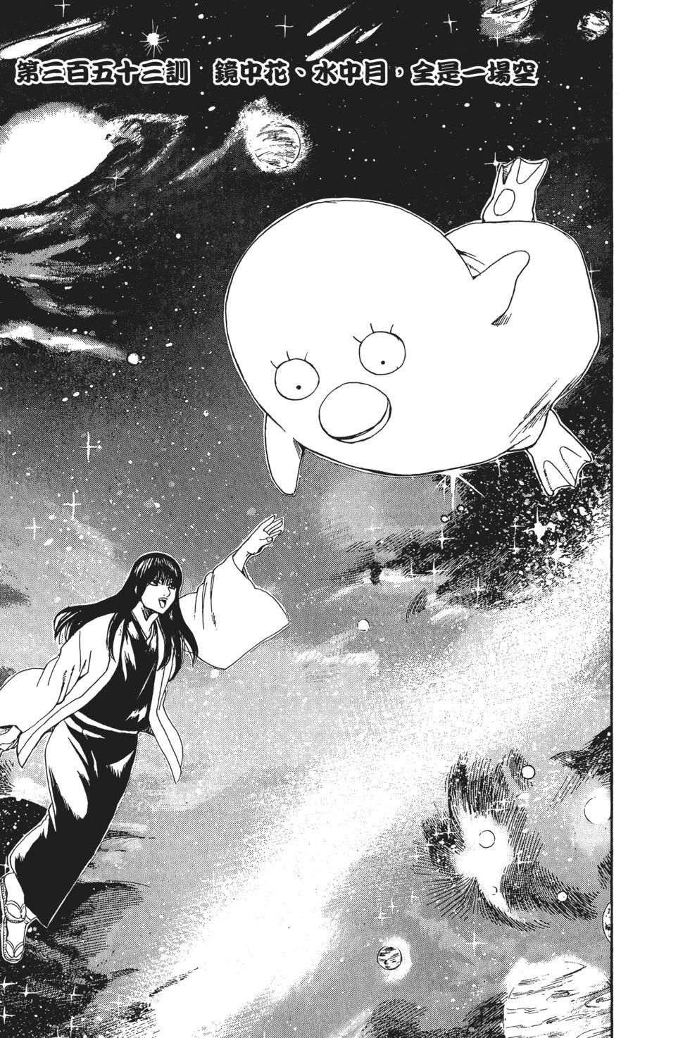 🍜银魂Gintama 电子版41 第11页
