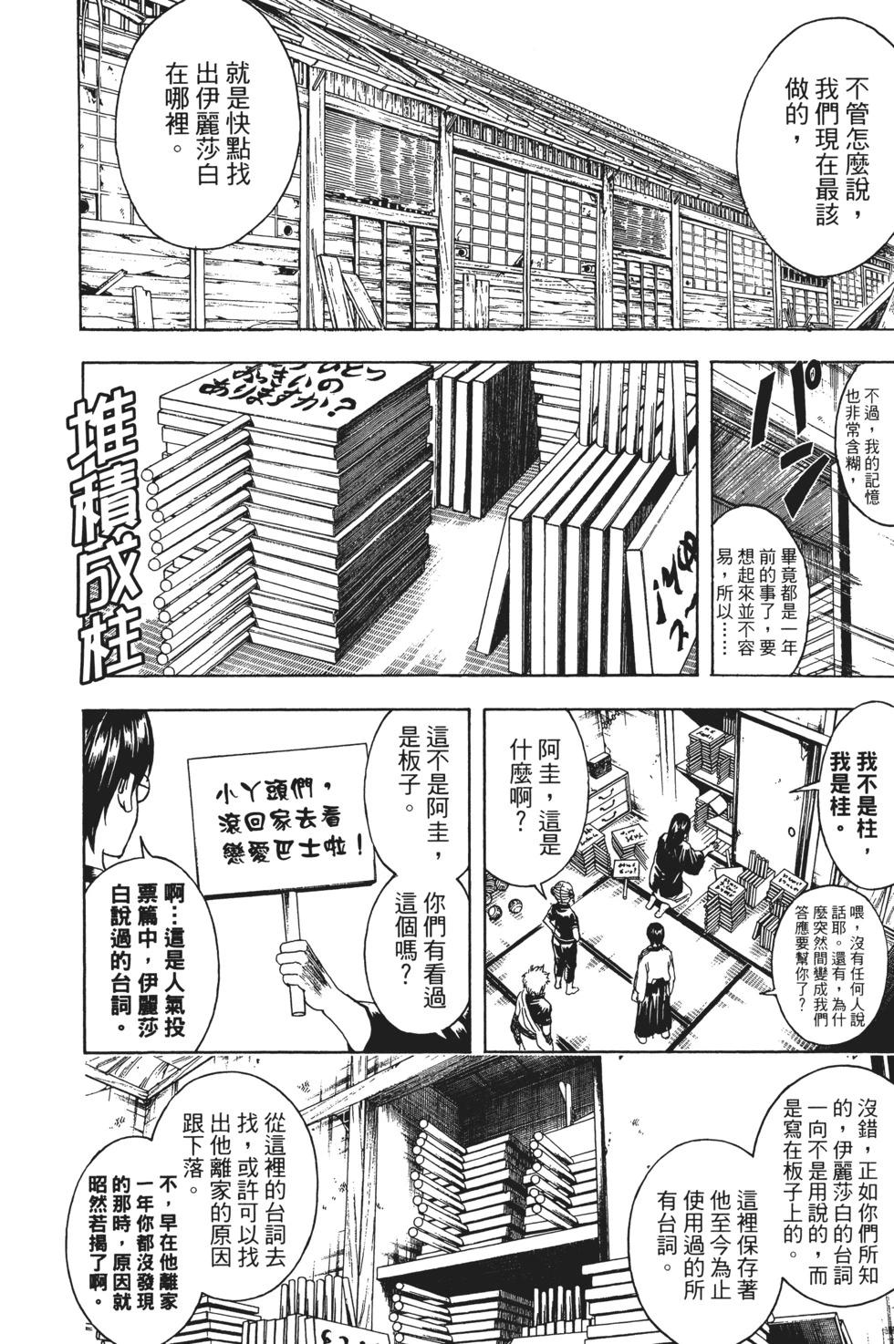🍜银魂Gintama 电子版41 第12页
