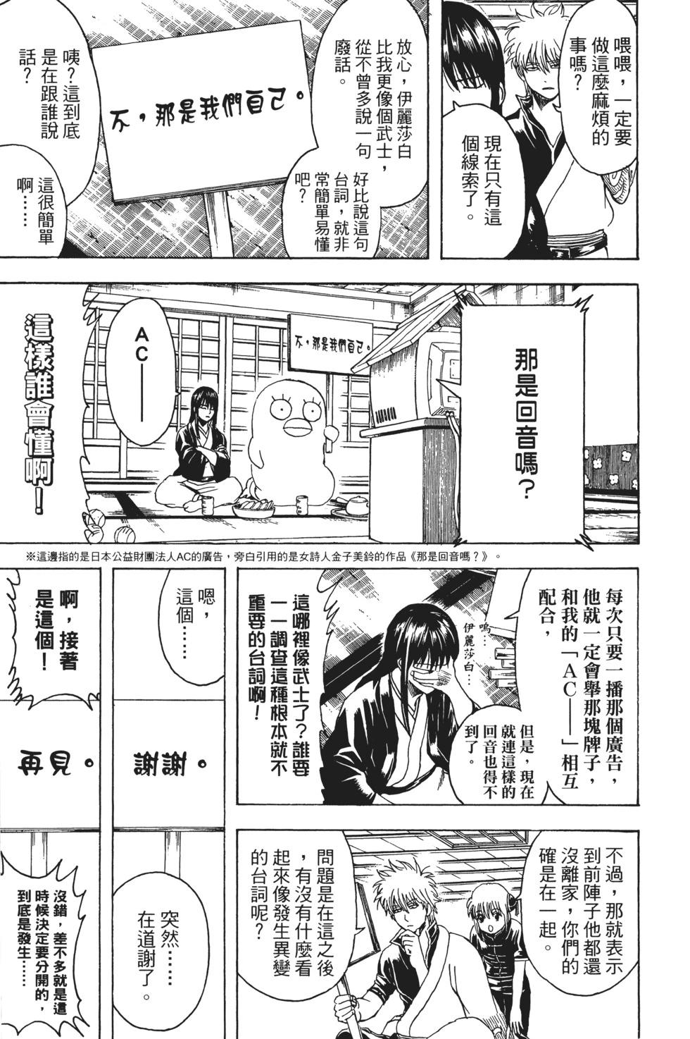 🍜银魂Gintama 电子版41 第13页