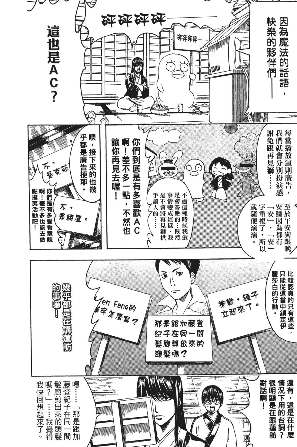 🍜银魂Gintama 电子版41 第14页