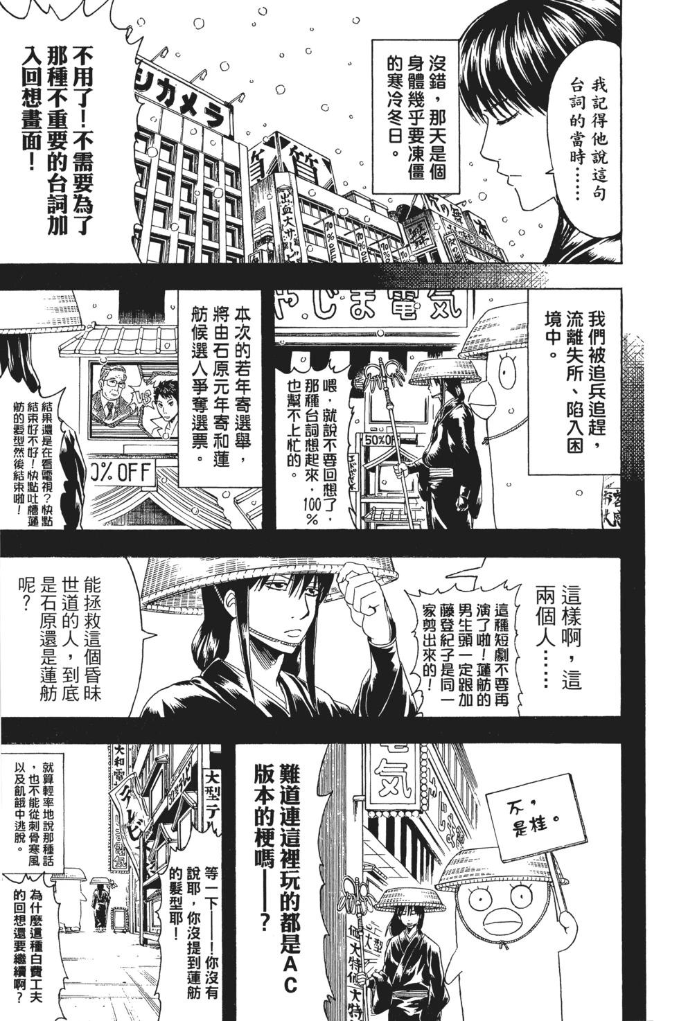 🍜银魂Gintama 电子版41 第15页