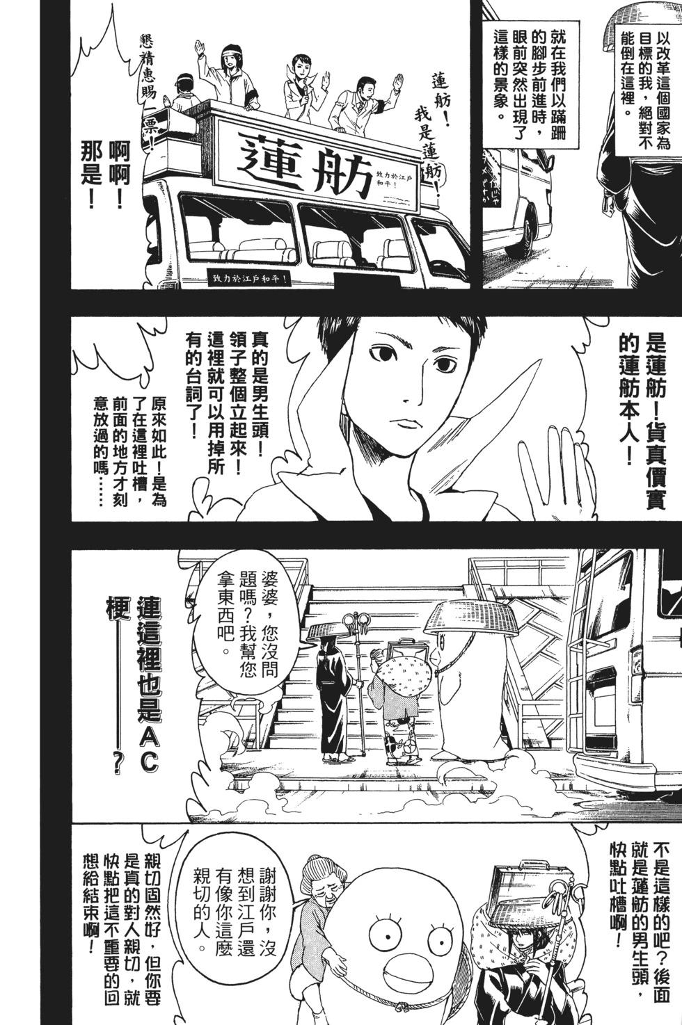 🍜银魂Gintama 电子版41 第16页