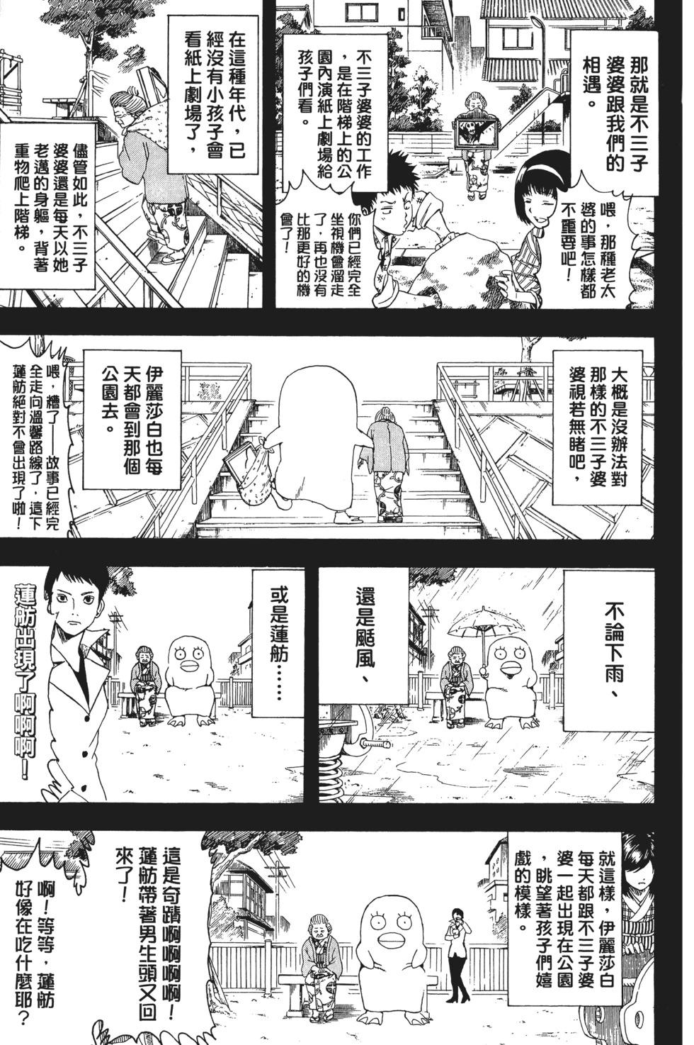 🍜银魂Gintama 电子版41 第17页