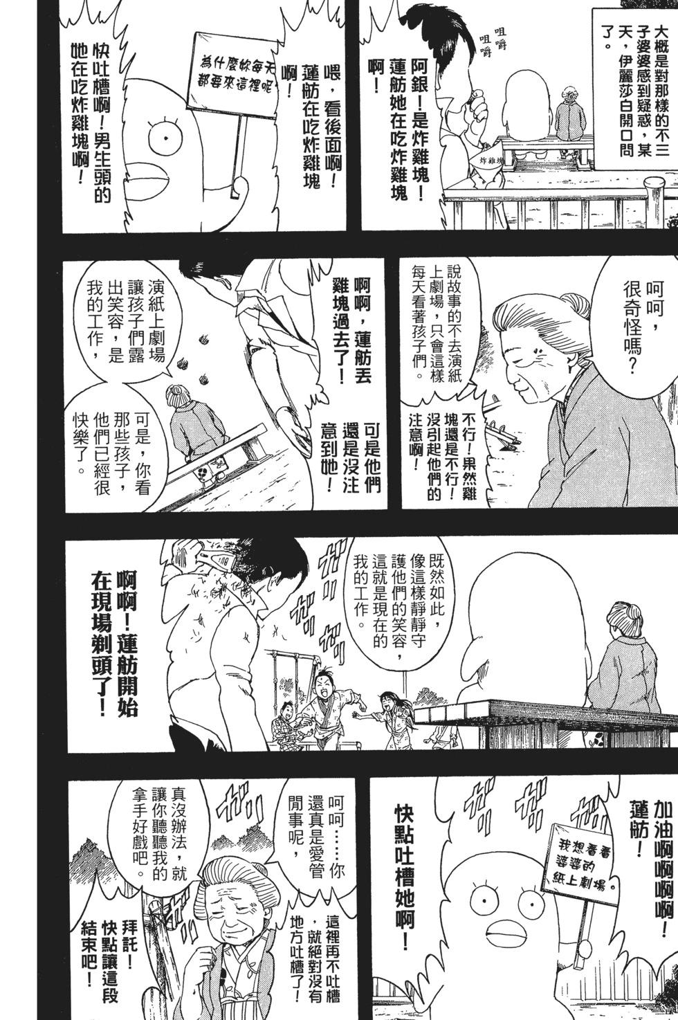 🍜银魂Gintama 电子版41 第18页