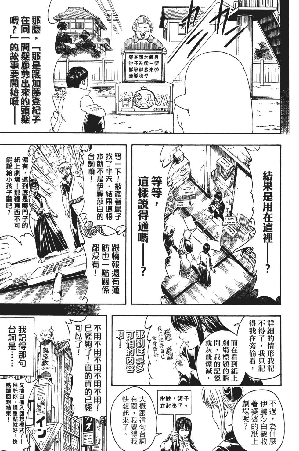 🍜银魂Gintama 电子版41 第19页