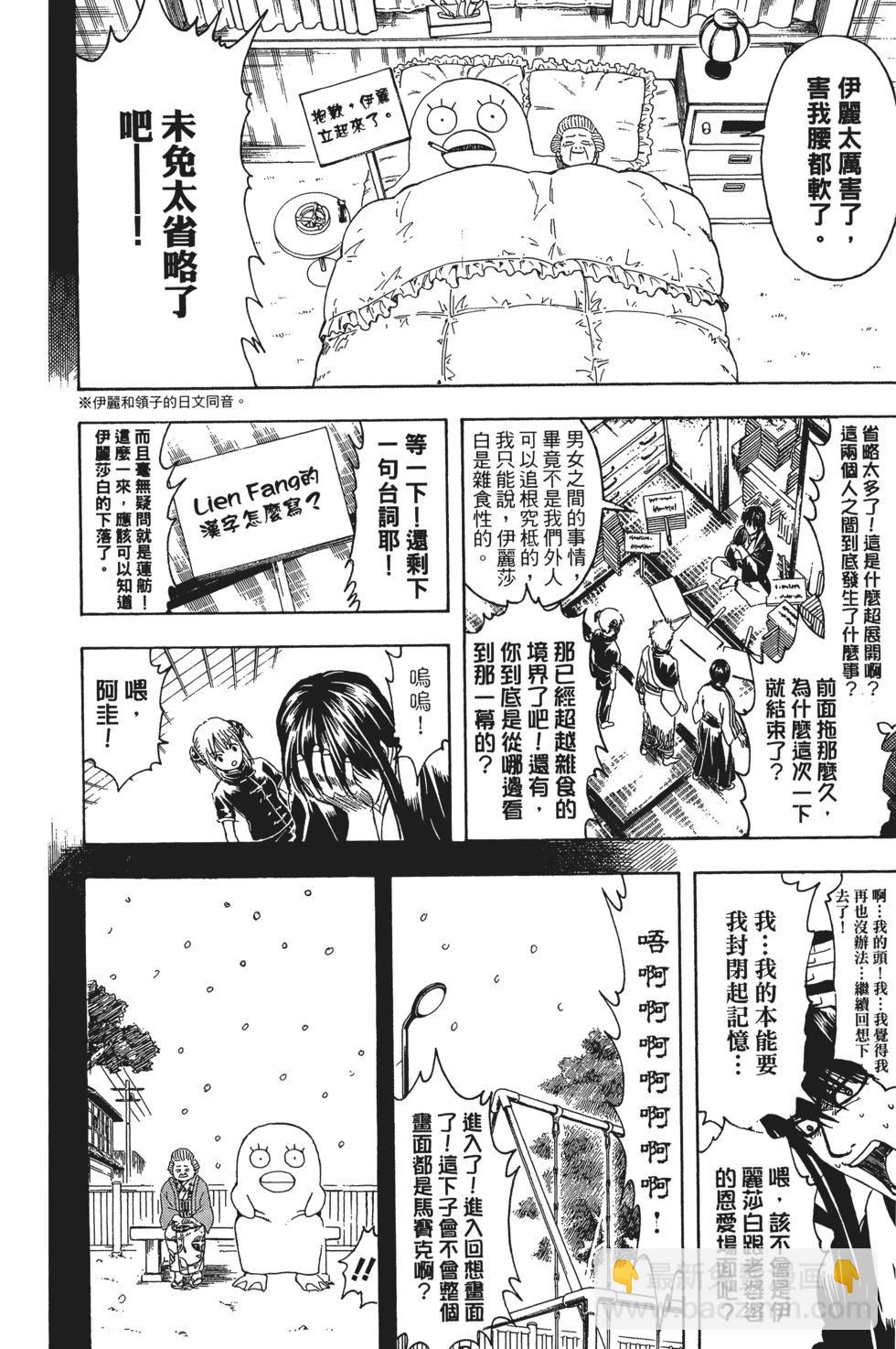 🍜银魂Gintama 电子版41 第20页
