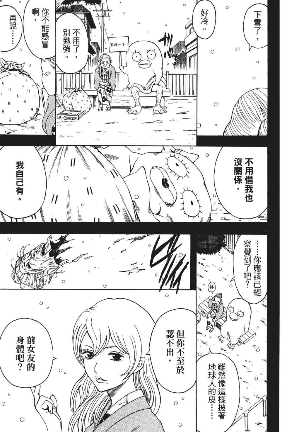 🍜银魂Gintama 电子版41 第21页
