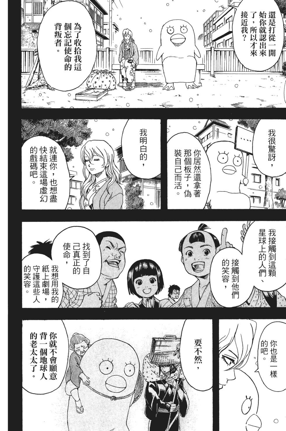🍜银魂Gintama 电子版41 第22页