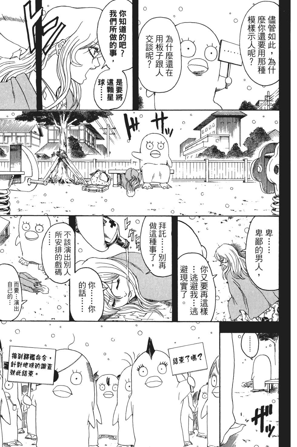 🍜银魂Gintama 电子版41 第23页