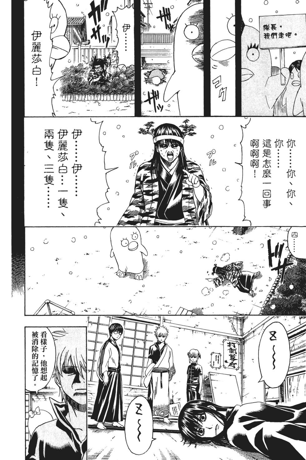 🍜银魂Gintama 电子版41 第24页