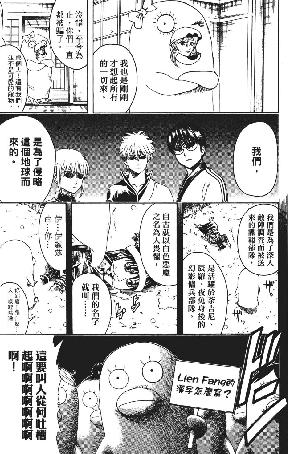 🍜银魂Gintama 电子版41 第25页