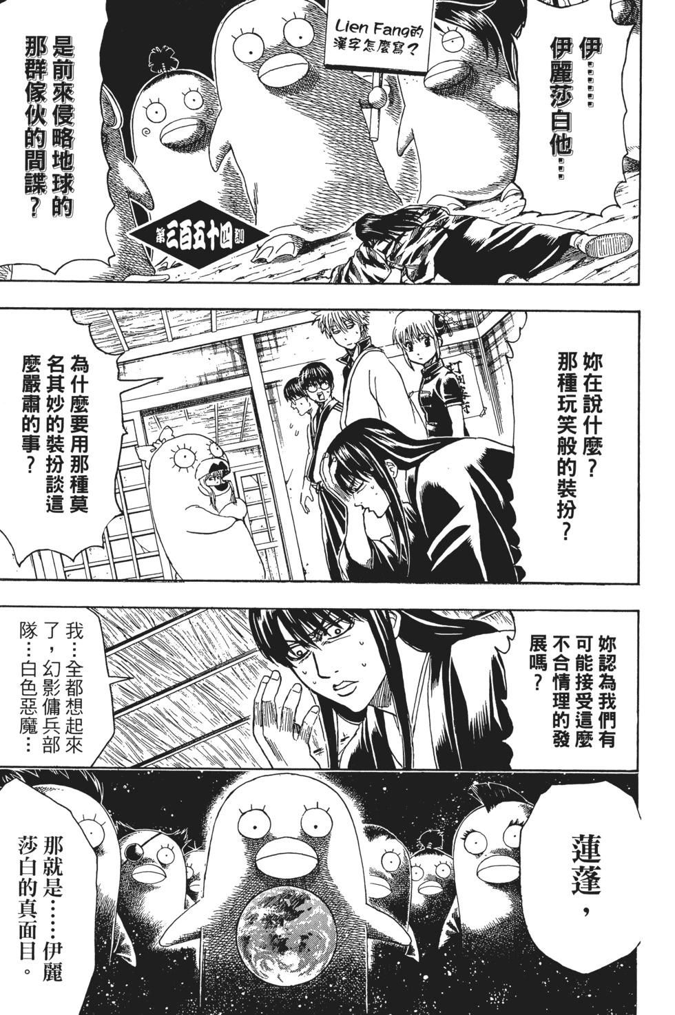 🍜银魂Gintama 电子版41 第27页