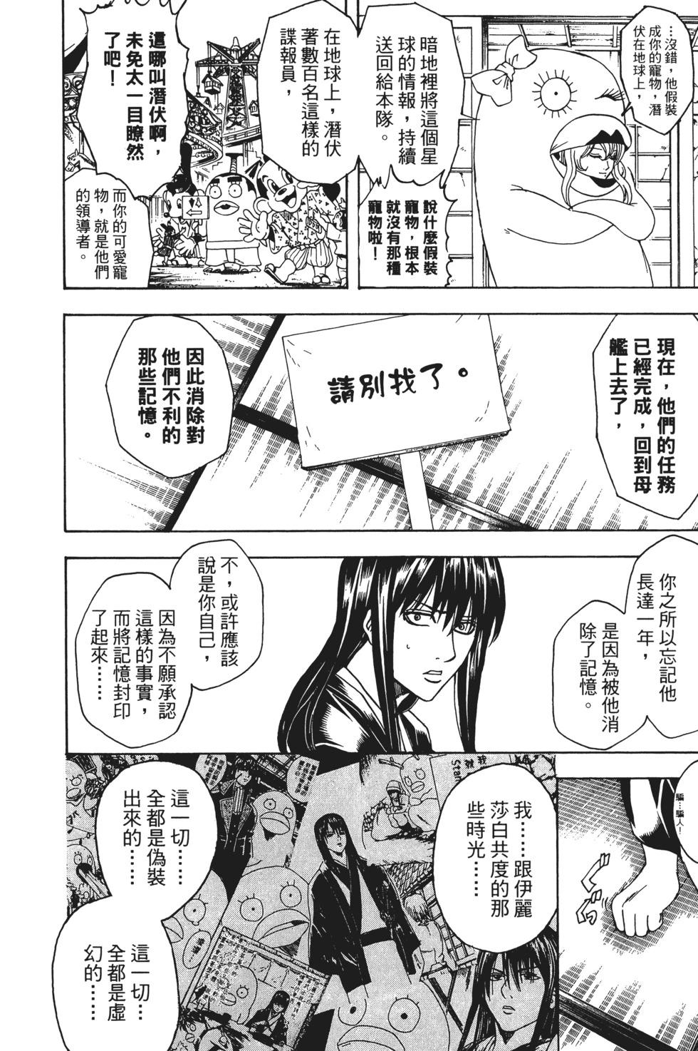 🍜银魂Gintama 电子版41 第28页