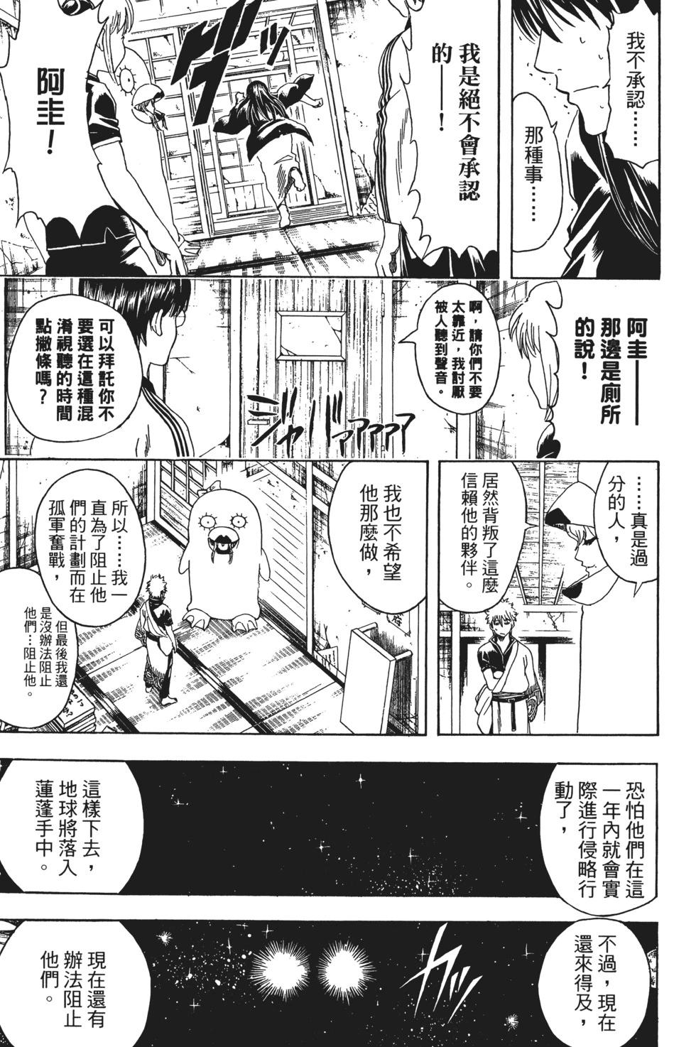 🍜银魂Gintama 电子版41 第29页