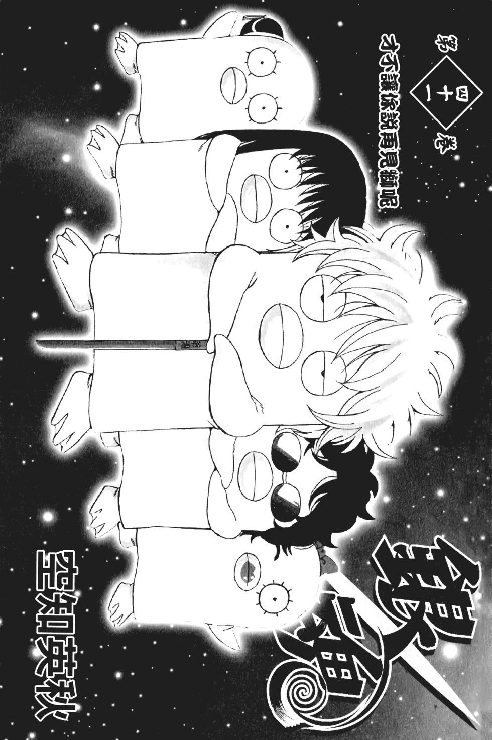 🍜银魂Gintama 电子版41 第3页
