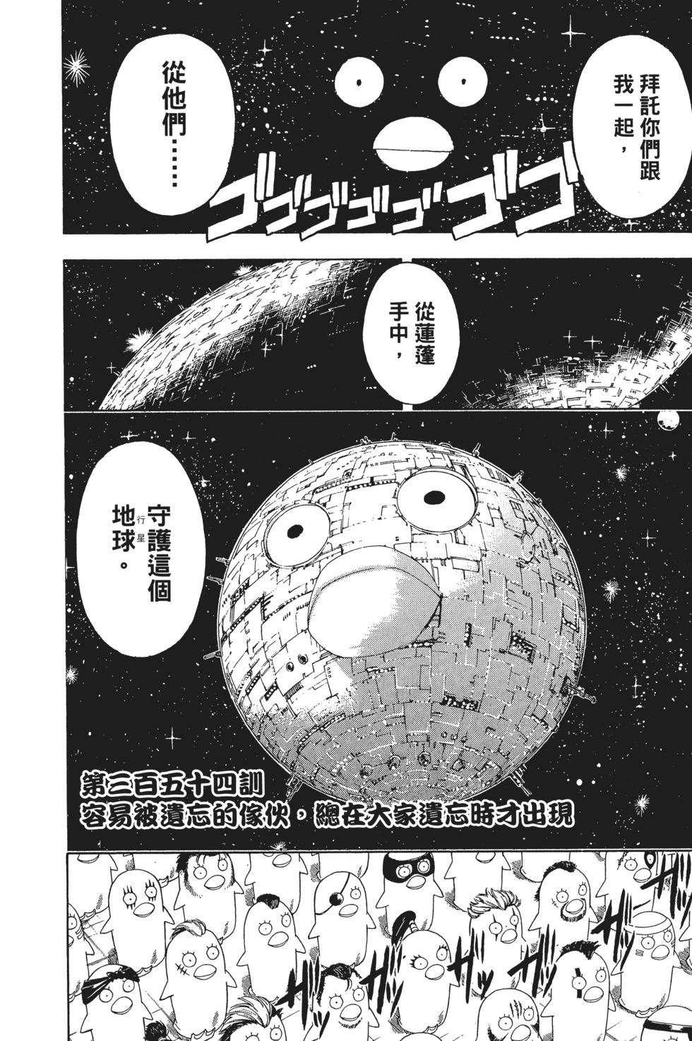 🍜银魂Gintama 电子版41 第30页