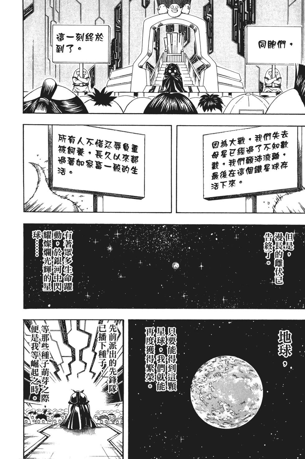 🍜银魂Gintama 电子版41 第32页