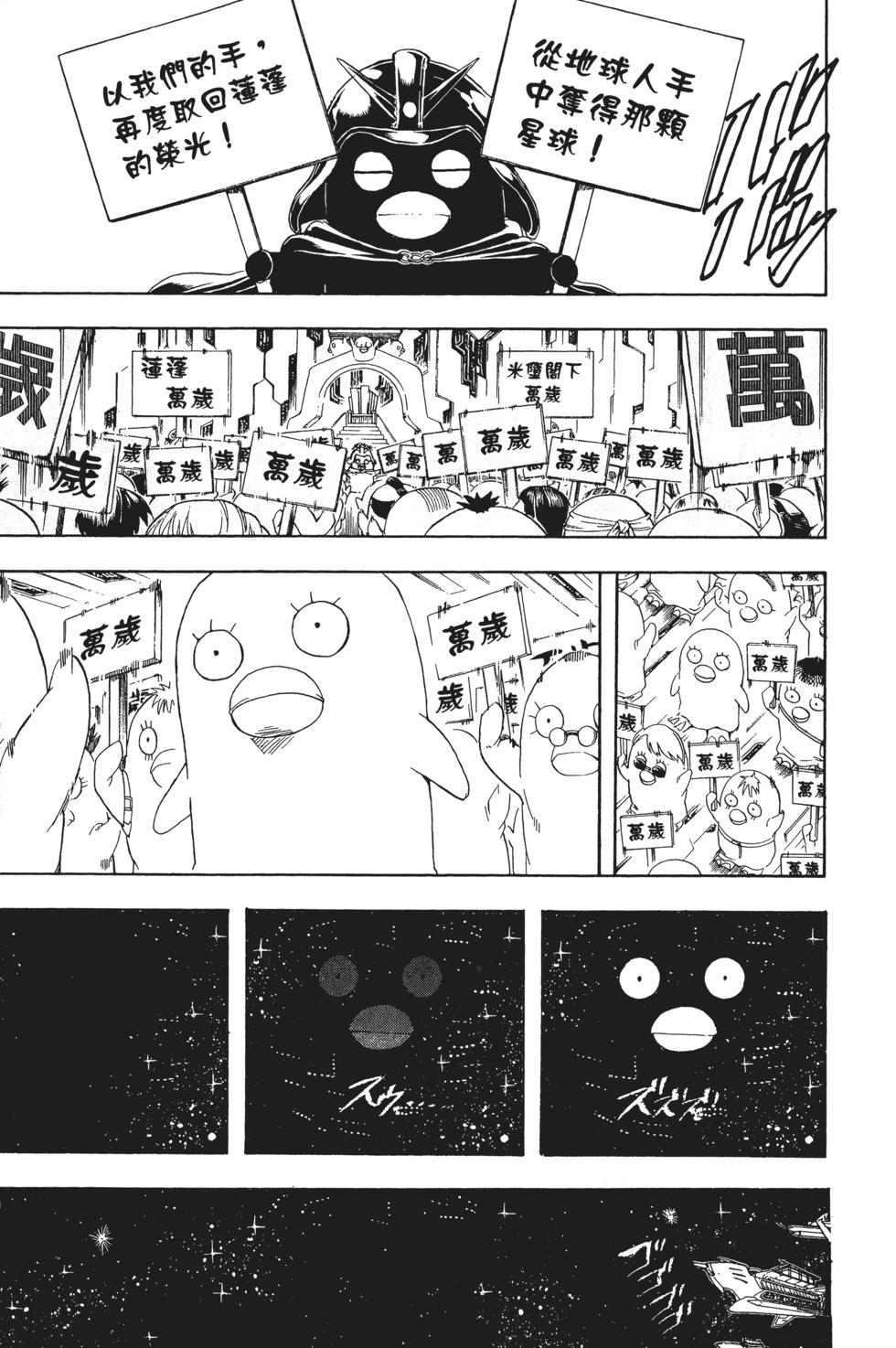 🍜银魂Gintama 电子版41 第33页