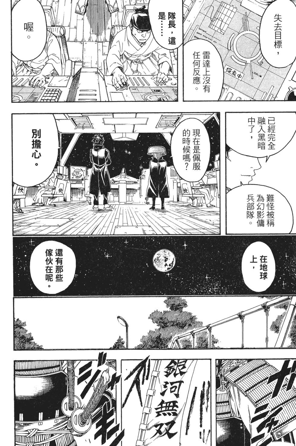 🍜银魂Gintama 电子版41 第34页