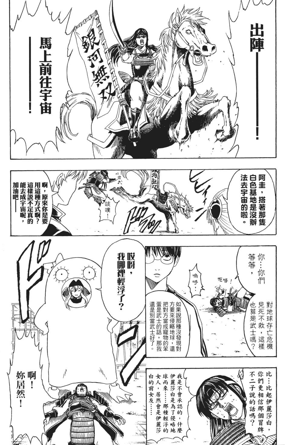 🍜银魂Gintama 电子版41 第35页