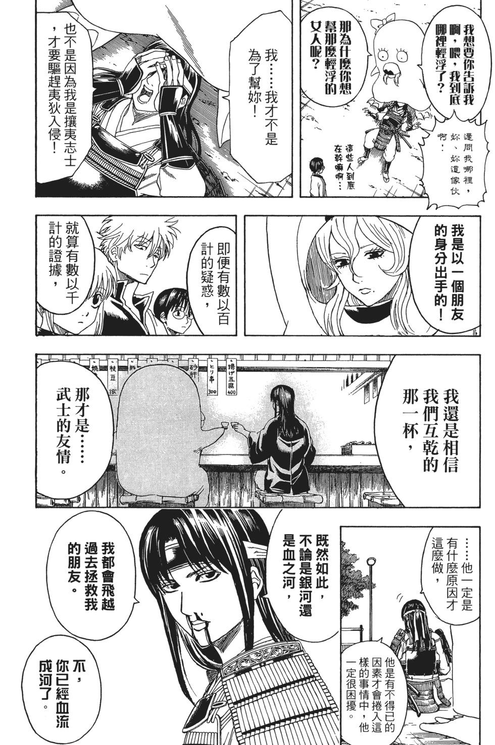 🍜银魂Gintama 电子版41 第36页