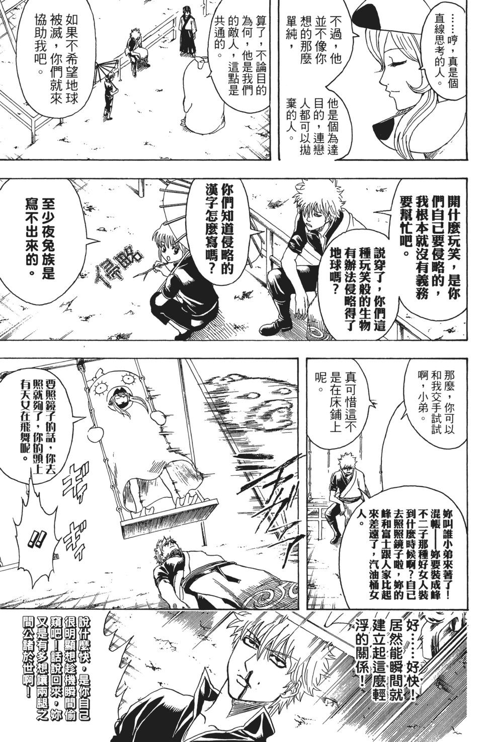 🍜银魂Gintama 电子版41 第37页