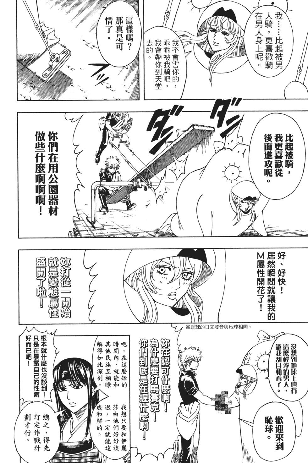 🍜银魂Gintama 电子版41 第38页