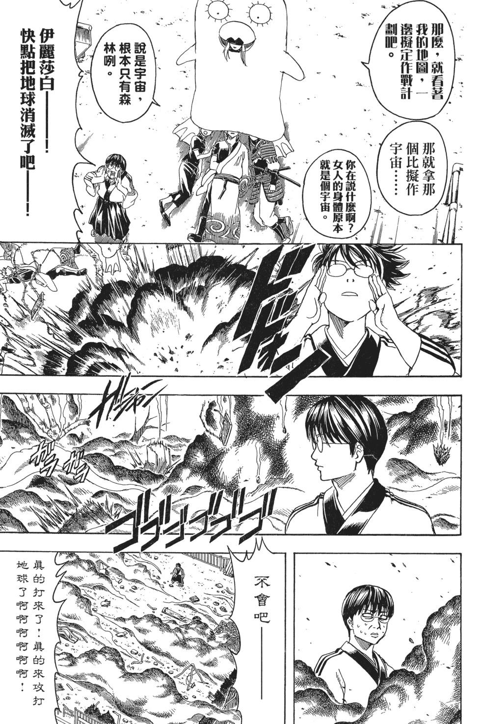 🍜银魂Gintama 电子版41 第39页