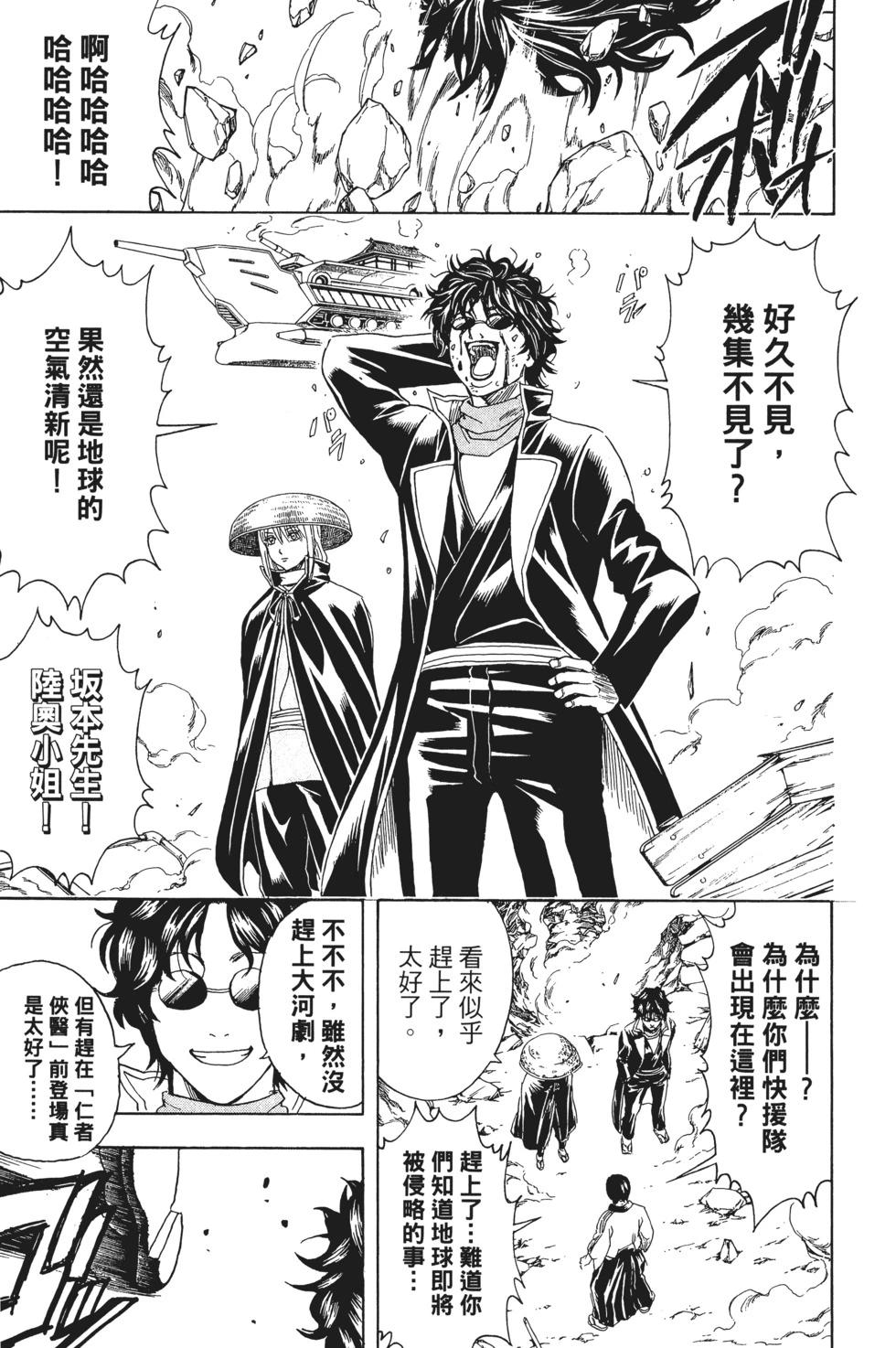 🍜银魂Gintama 电子版41 第41页
