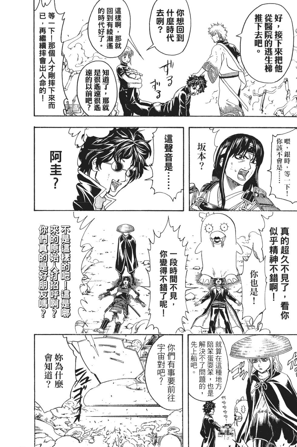 🍜银魂Gintama 电子版41 第42页