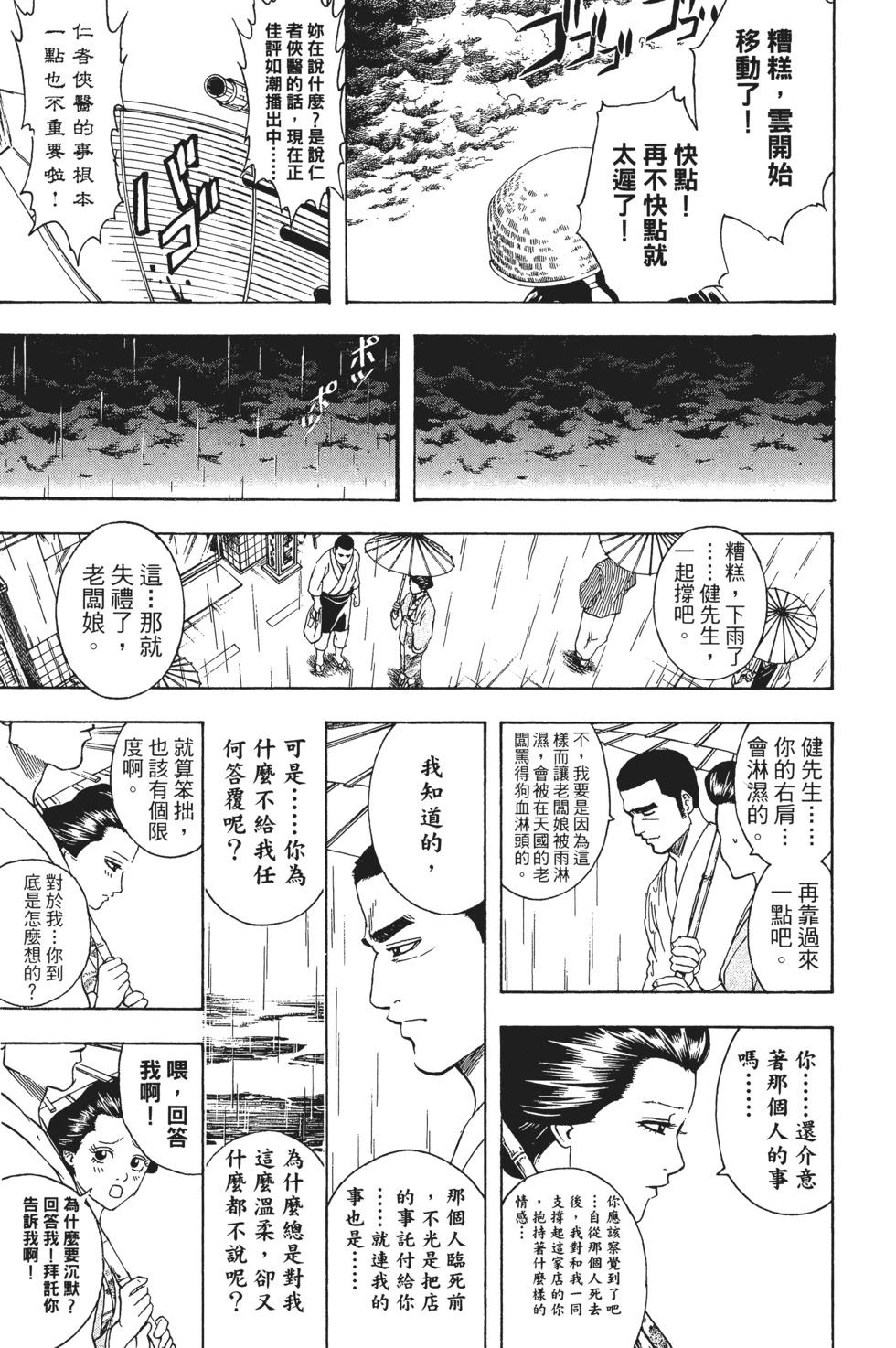 🍜银魂Gintama 电子版41 第43页