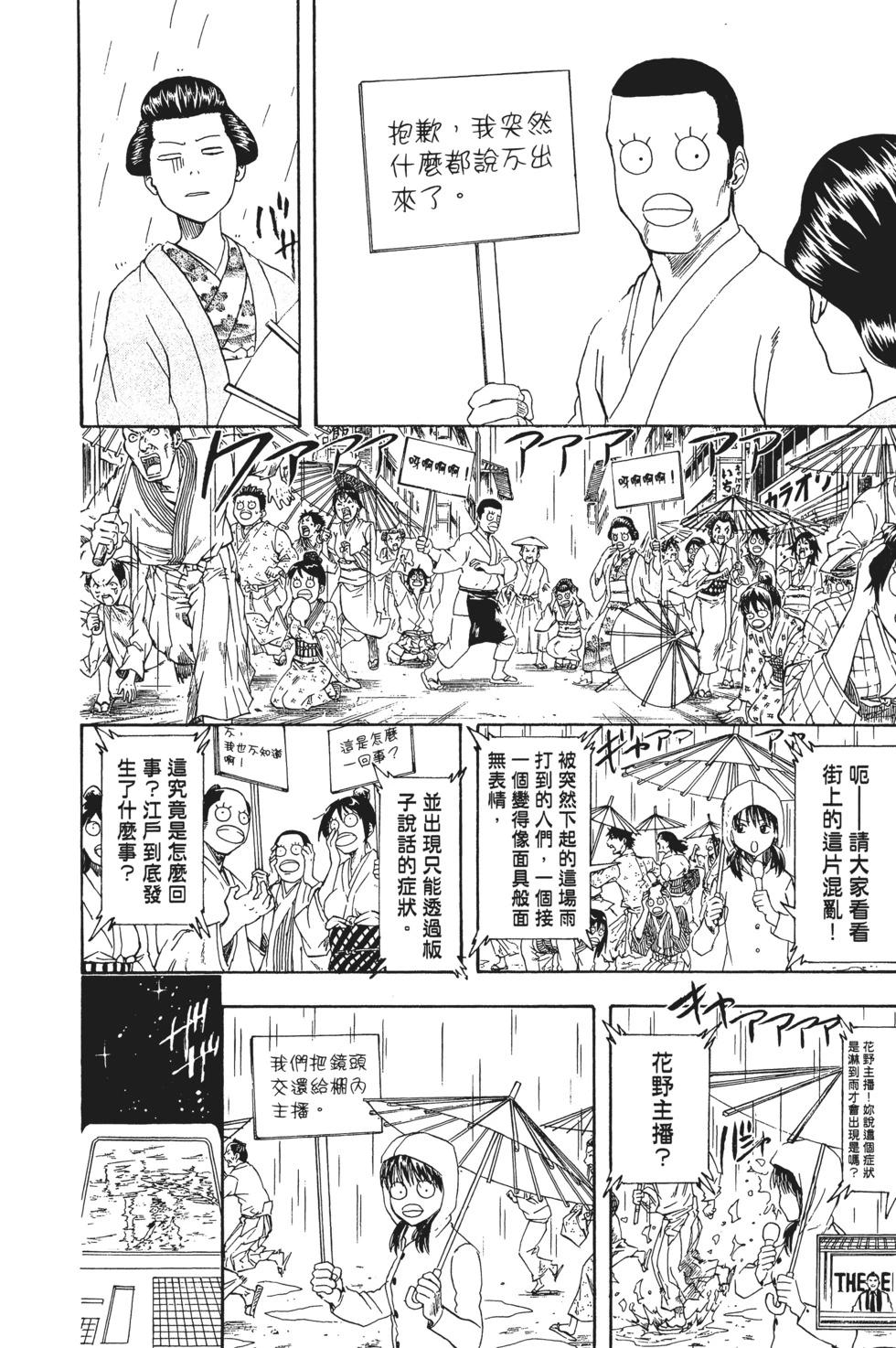 🍜银魂Gintama 电子版41 第44页