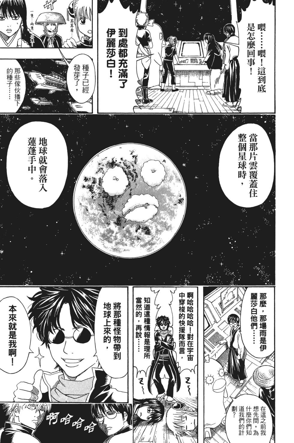 🍜银魂Gintama 电子版41 第45页