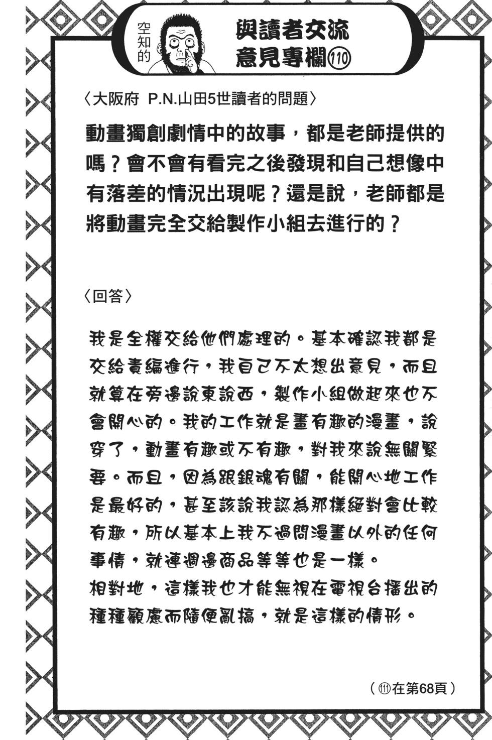 🍜银魂Gintama 电子版41 第46页