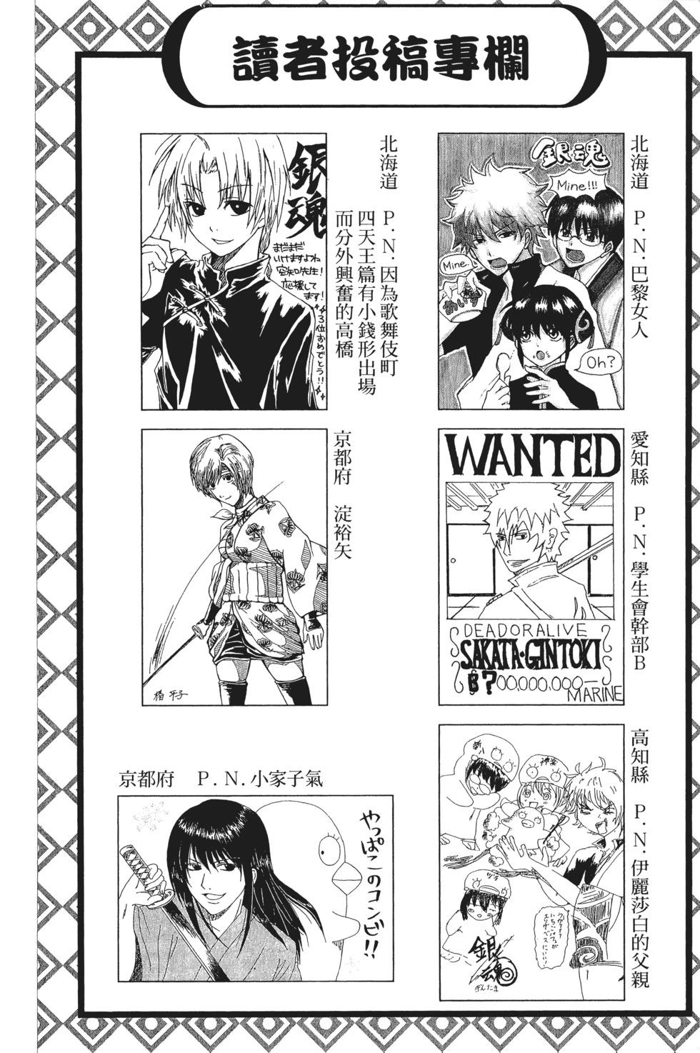 🍜银魂Gintama 电子版41 第48页
