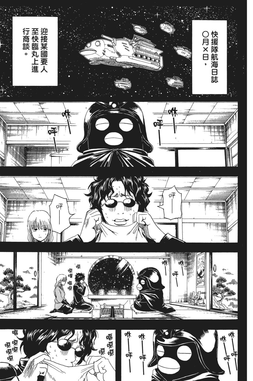 🍜银魂Gintama 电子版41 第49页