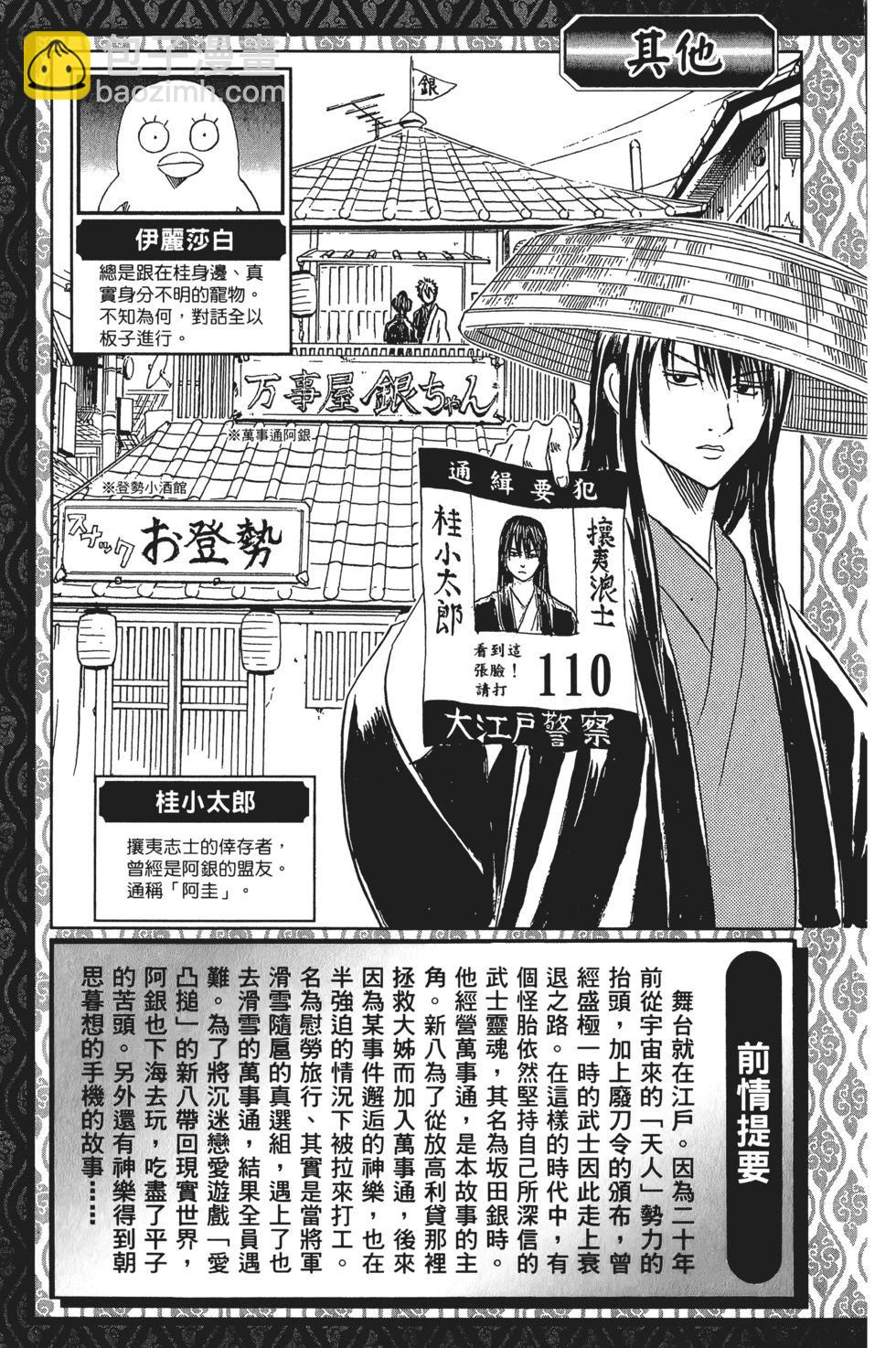 🍜银魂Gintama 电子版41 第5页