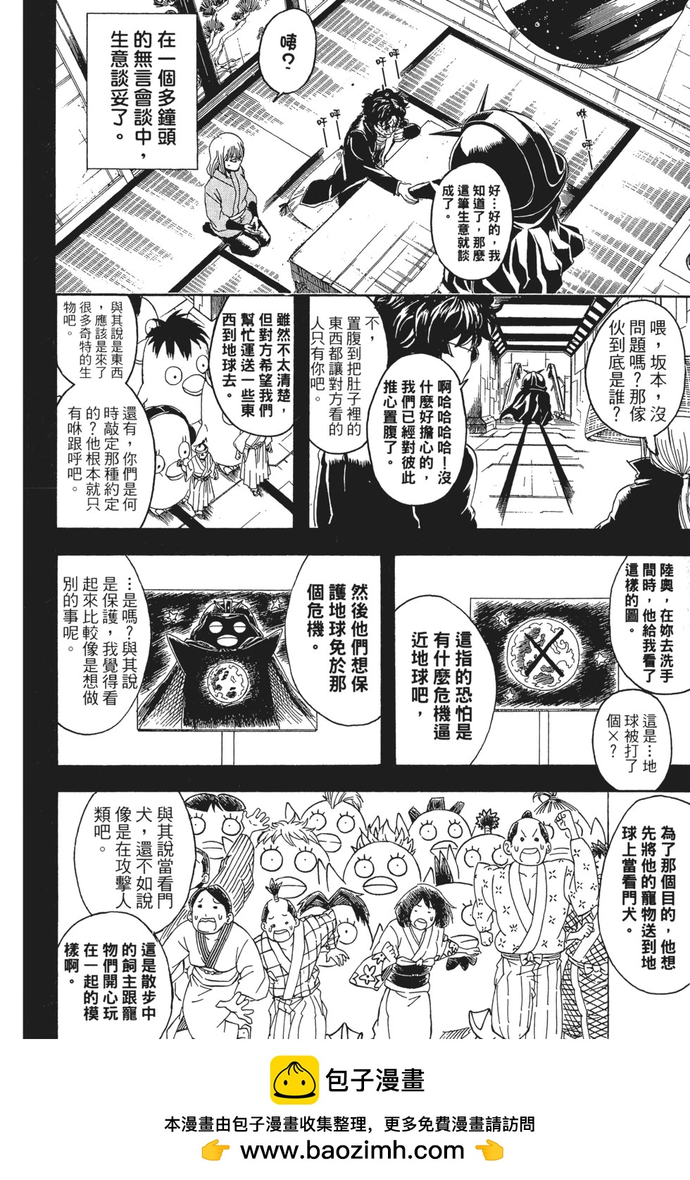 🍜银魂Gintama 电子版41 第50页