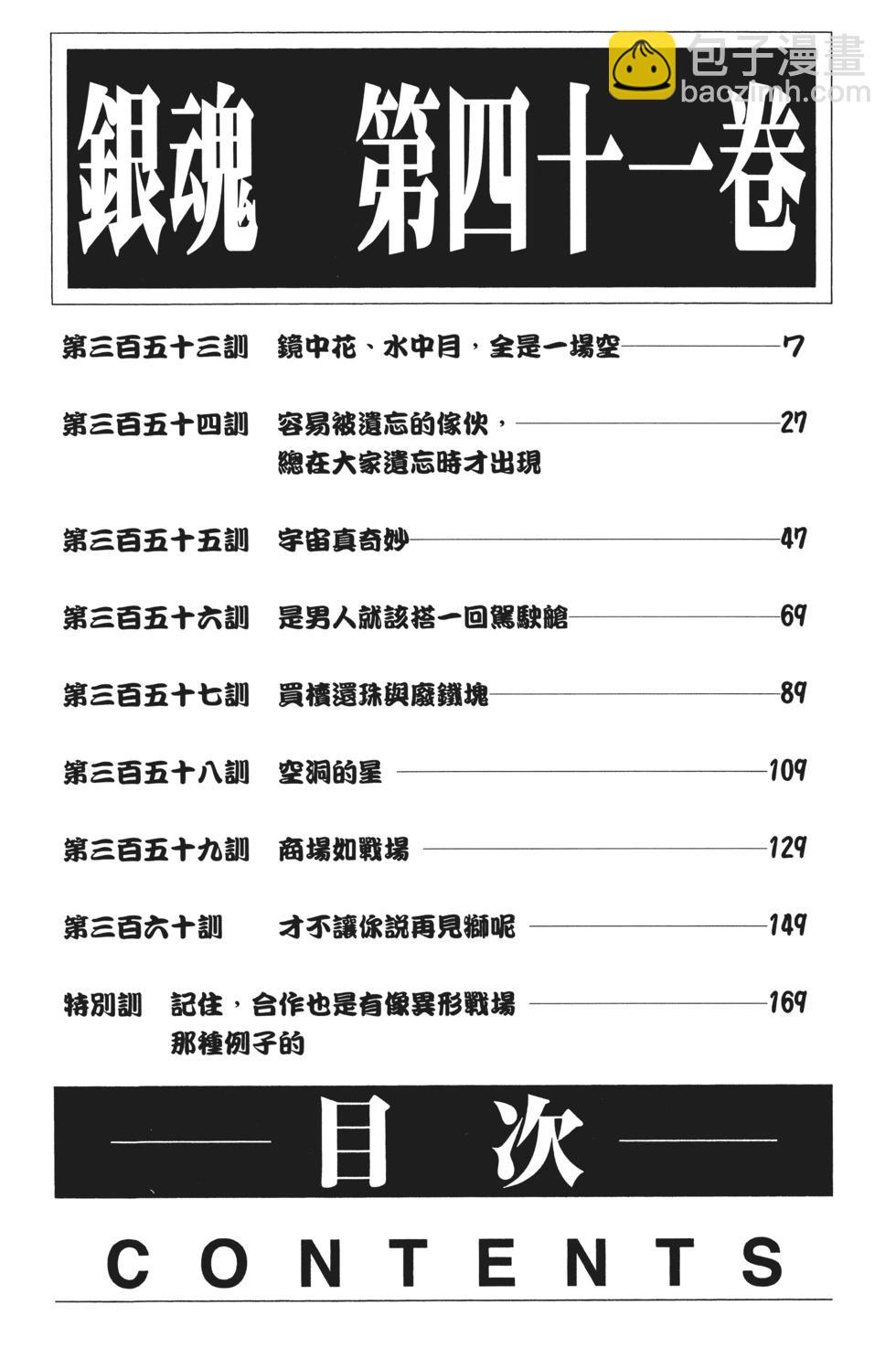 🍜银魂Gintama 电子版41 第6页