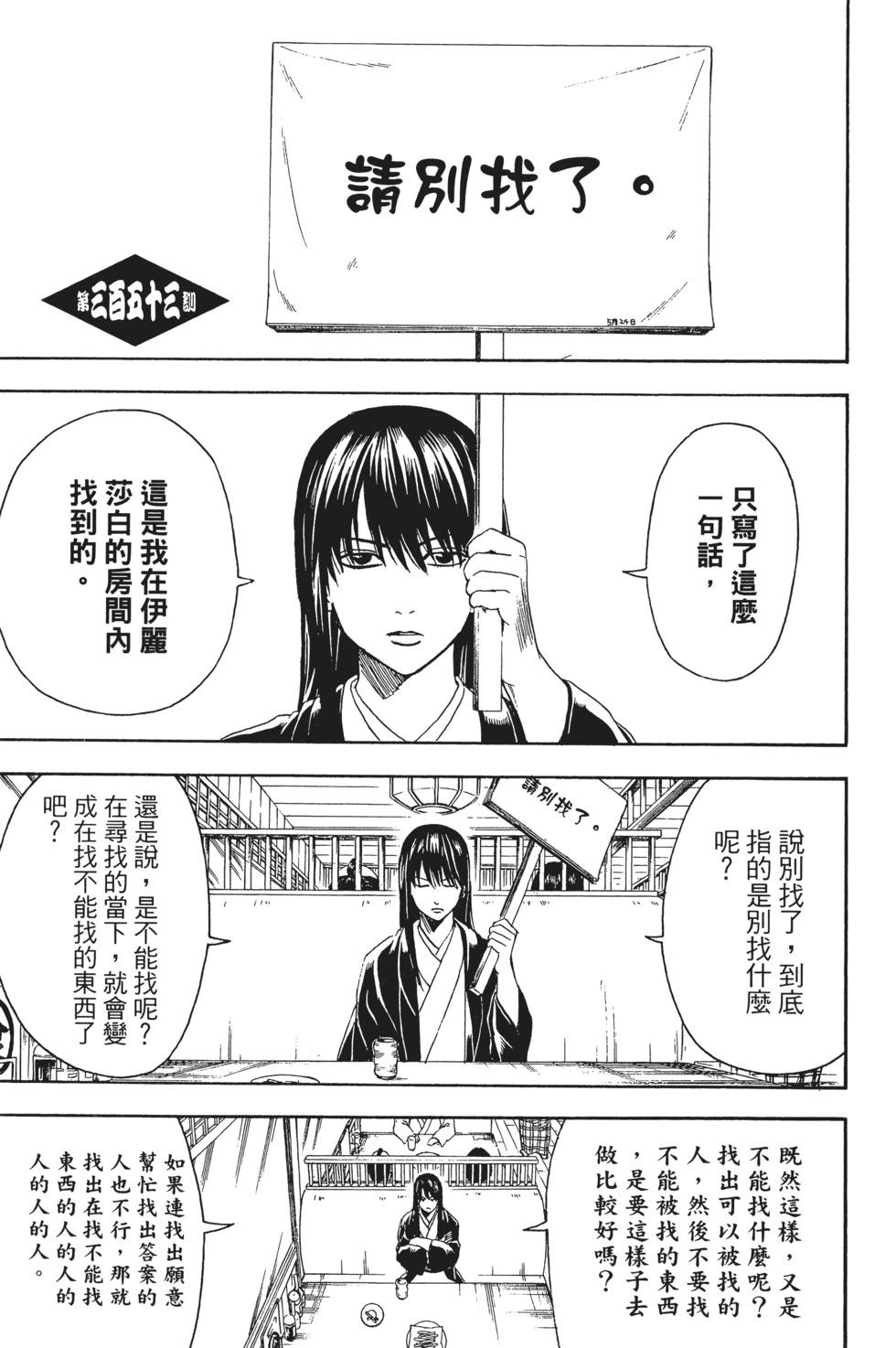 🍜银魂Gintama 电子版41 第7页